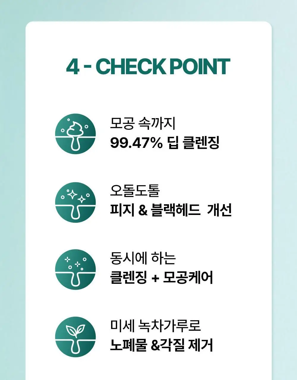 [블랙헤드제거] 야다 그린 티 퓨어 클렌징 밤 100ml 상세페이지 15